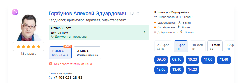 карточка врача