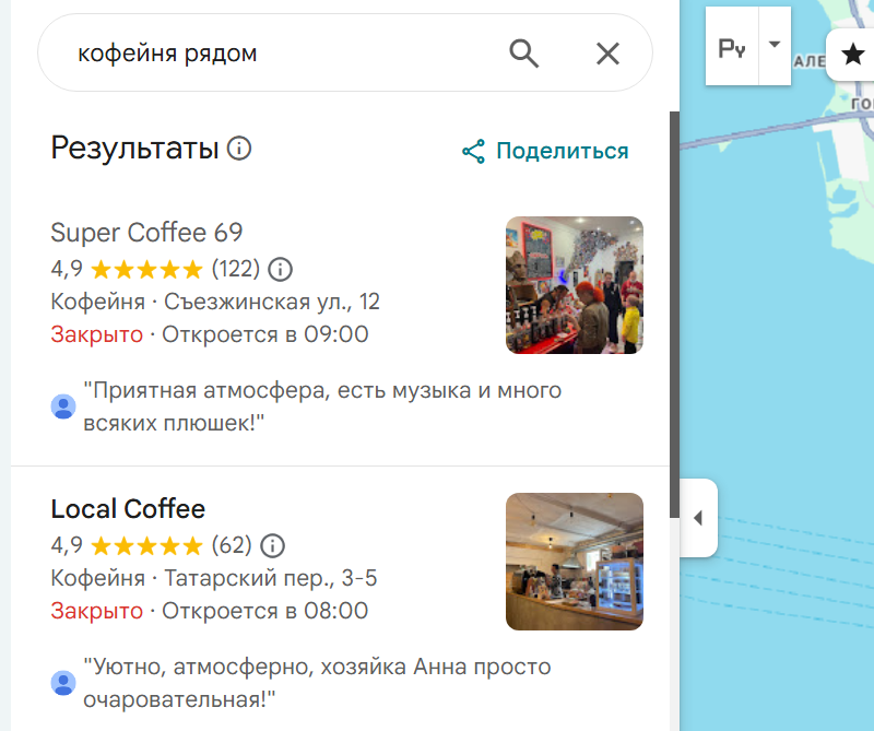 кофейня рядом на гугл картах