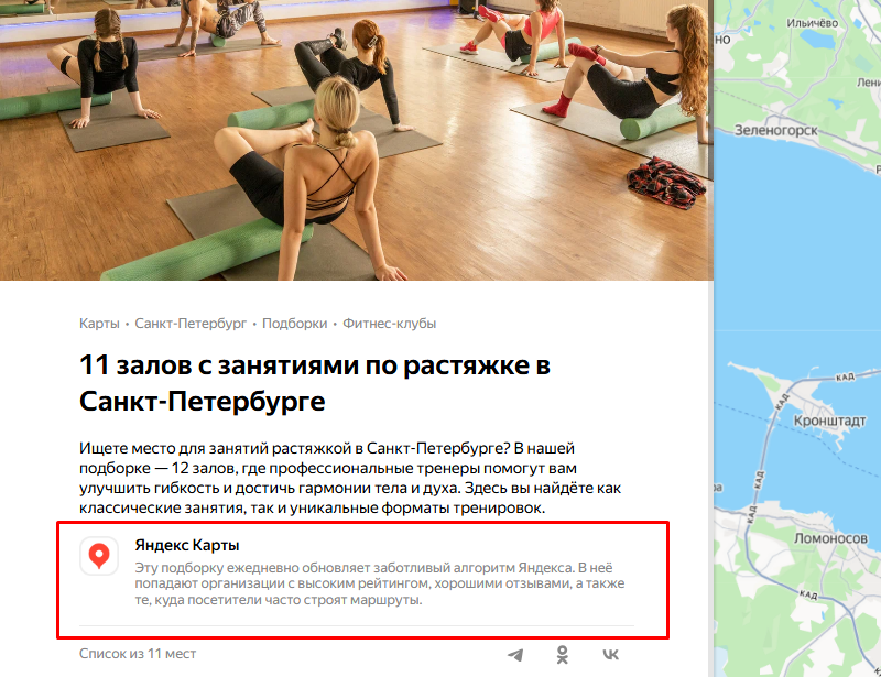 подборки фитнес-залов от яндекс карт