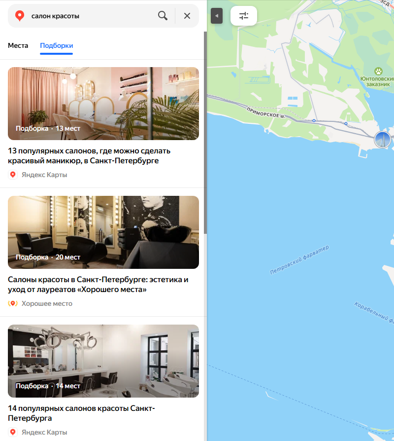подборки салонов красоты