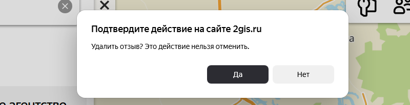 подтвердить удаление отзыва