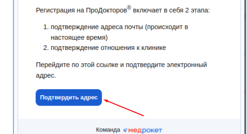 подтвреждение эл почты