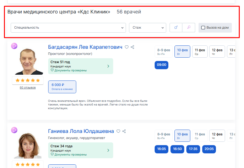 поиск врача в клинике