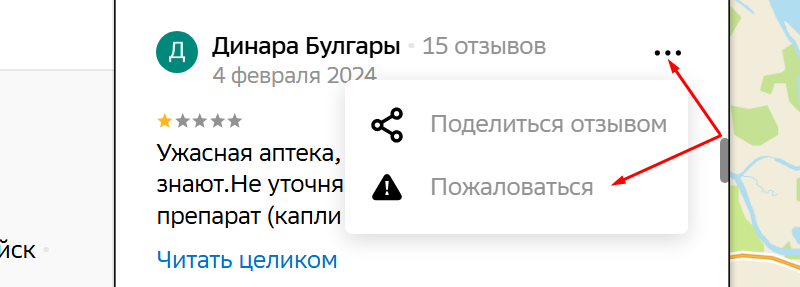 пожаловаться на отзыв прямо в 2гис