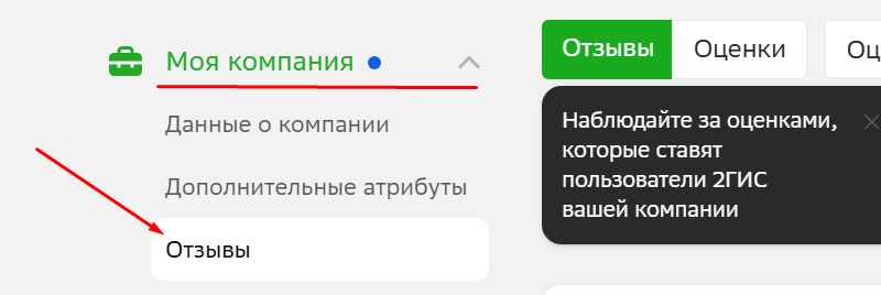 раздел отзывы в карточке компании