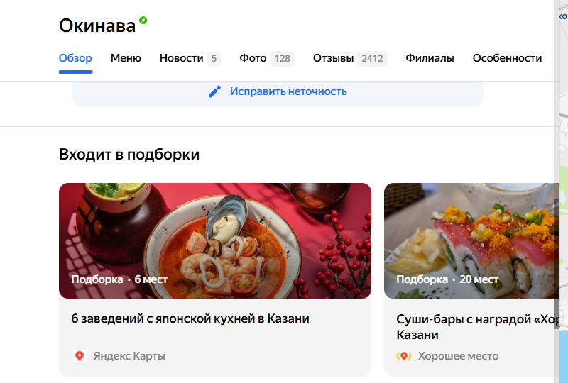 ресторан в двух подборках на картах