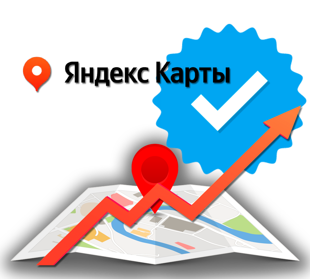 Актуализация синей галочки на Яндекс Картах