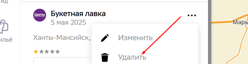 удалить отзыв