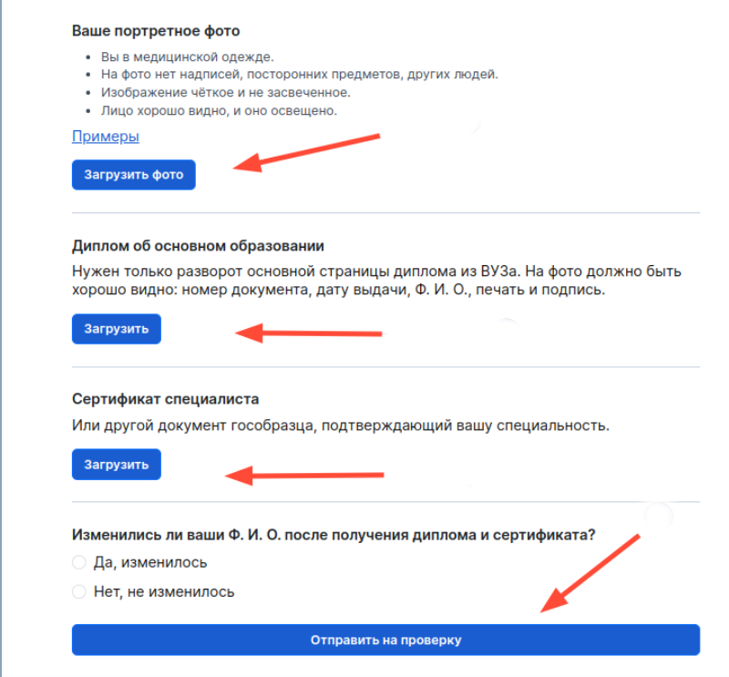 загрузить данные специалиста