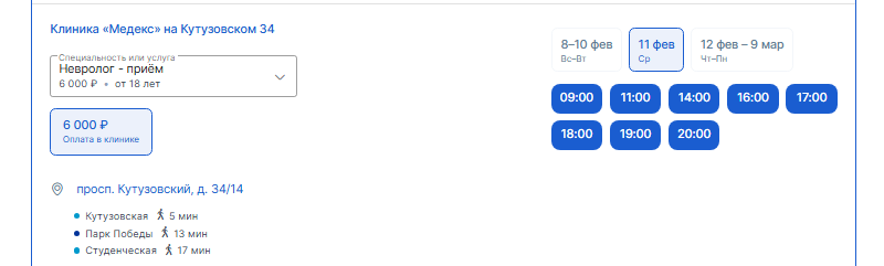 запись на прием