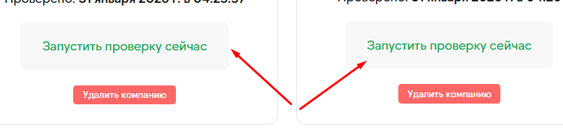 запуск проверки актуальности