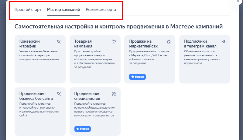3 режима создания рекламы от яндекс директ