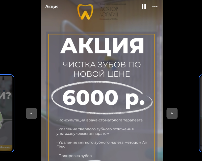 акция чистка зубов