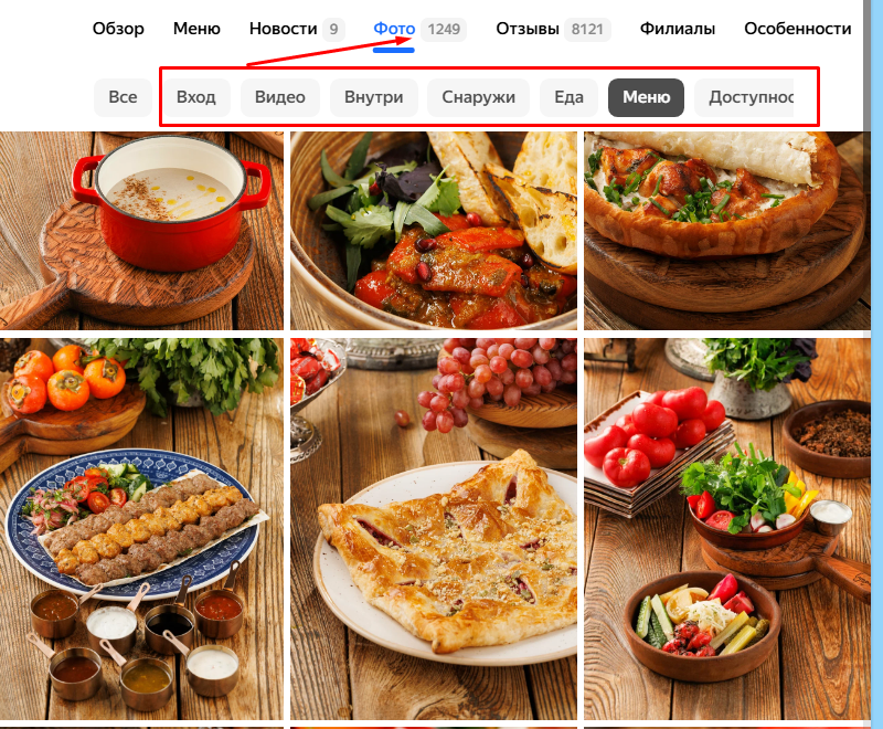 фотографии разных категорий на яндекс картах
