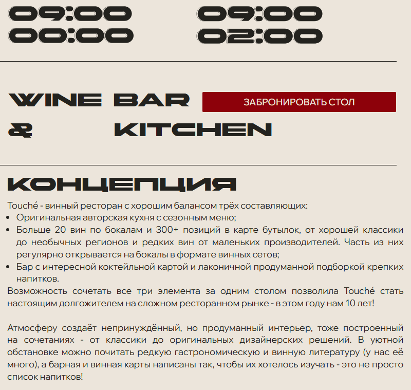 концепция винного гастробара