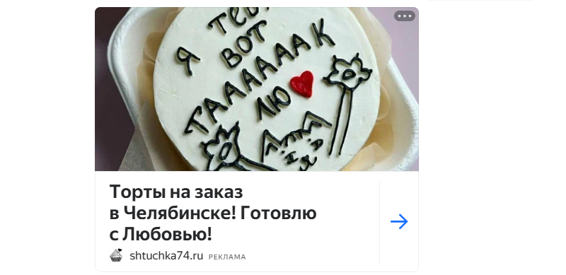 контекстная реклама кондитерской