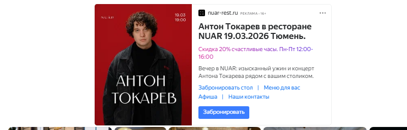 контекстная реклама о концерте