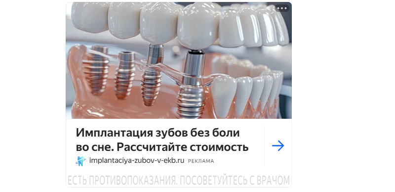 контекстная реклама стоматологической клиники