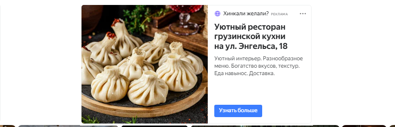 контект о ресторане грузинской кухни