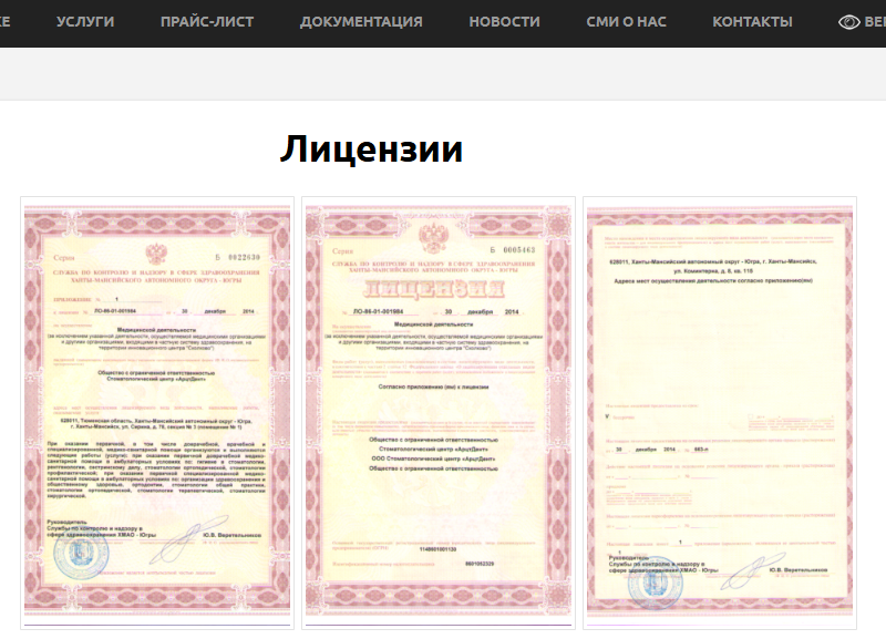 медицинская лензия на сайте