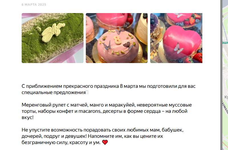новость к 8 марта от кондитерской