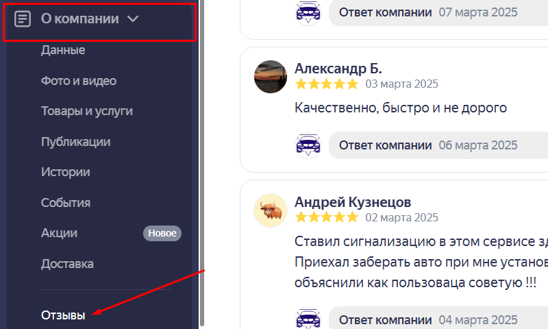 раздел с отзывами в яндекс бизнес
