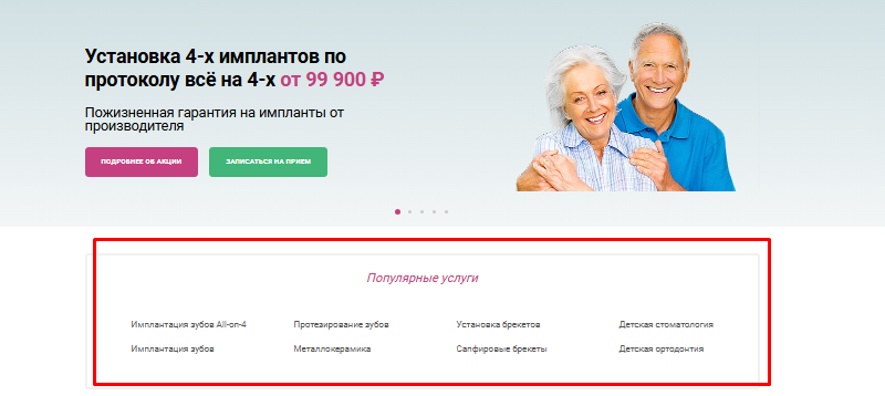 отдельные страницы услуг стоматологии