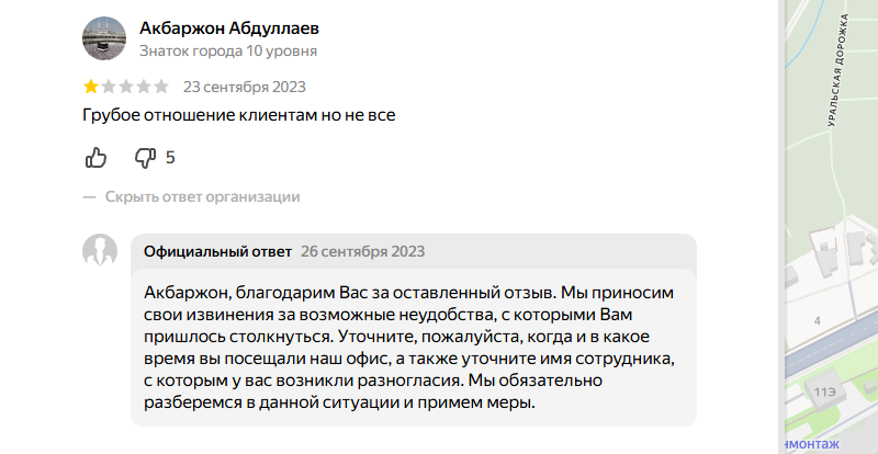 ответ на негатив