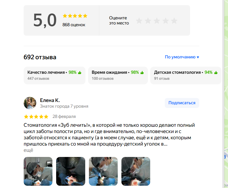 отзывы стоматологии