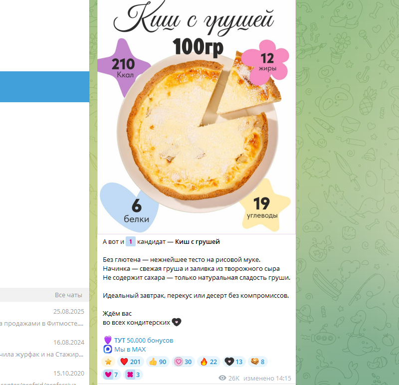 пост в телеграме о пп-десерте