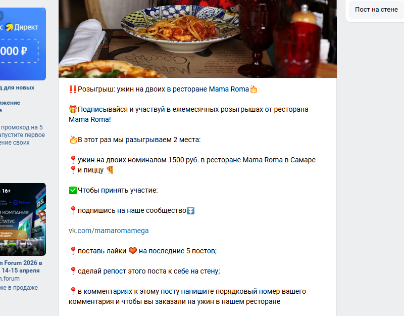 розыгрыш ужина