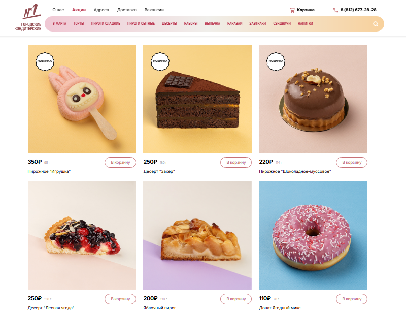 сайт кондитерской