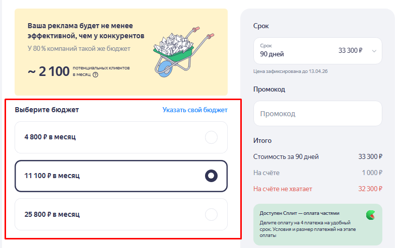 стоимость рекламы