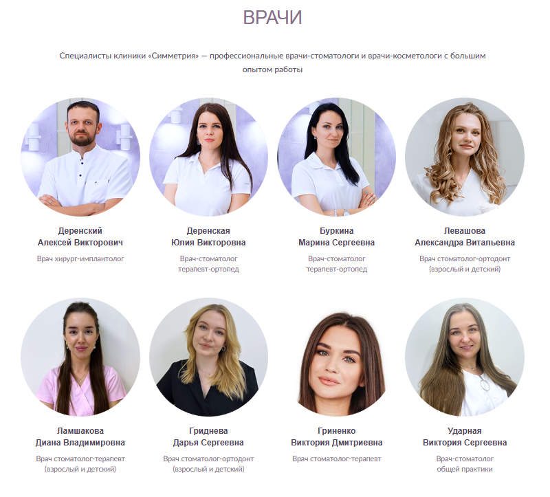 размещение информации о врачах клиники