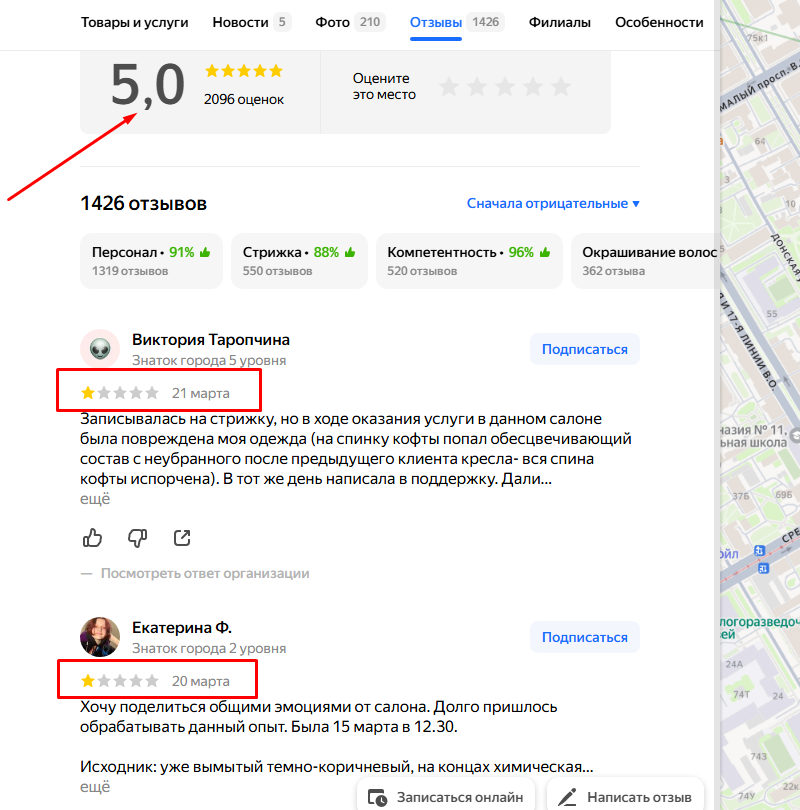 высокий рейтинг несмотря на наличие негативных отзывов