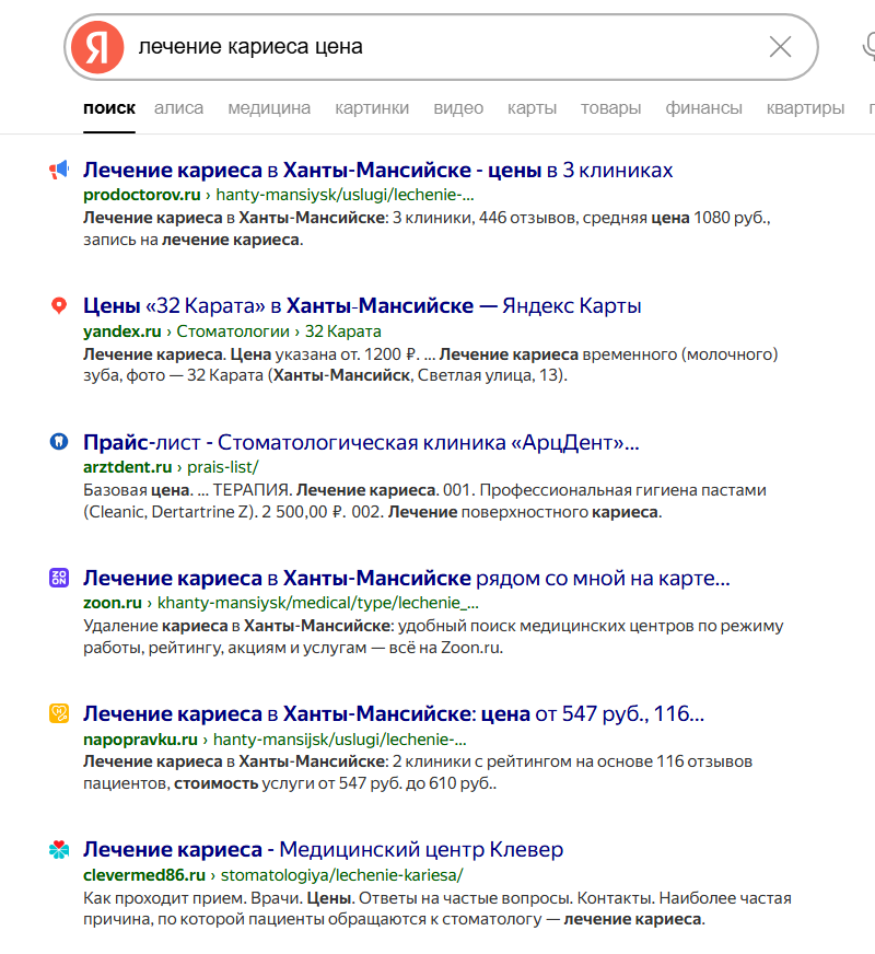 запросы по лечению кариеса