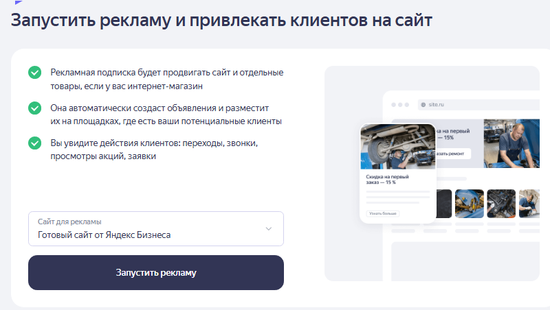запуск рекламына яндек бизнес