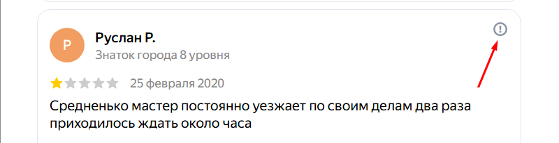 значок пожаловаться