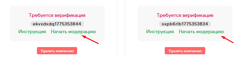 Модерация