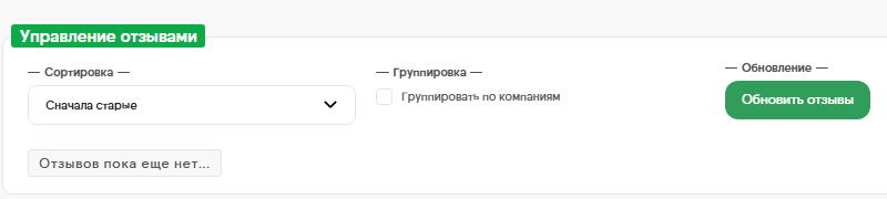 Управление отзывами