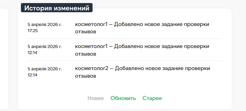 История изменений