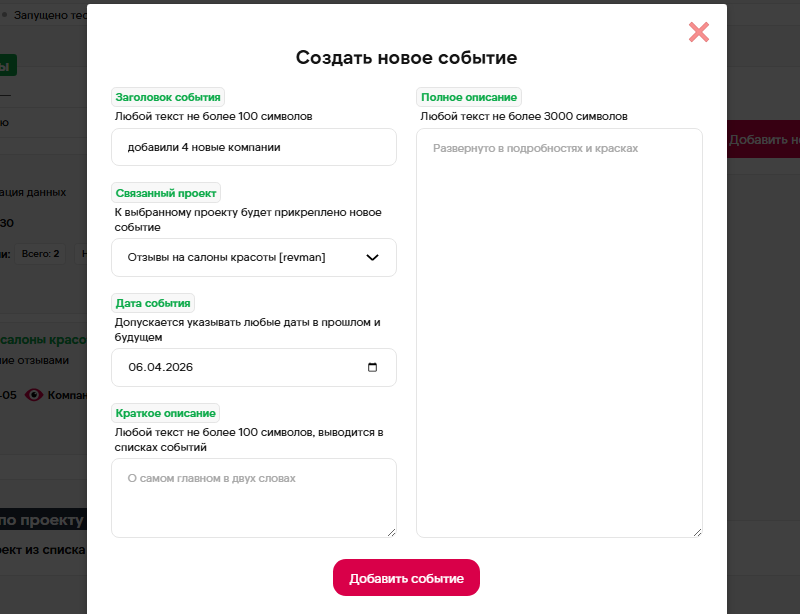 Создание события