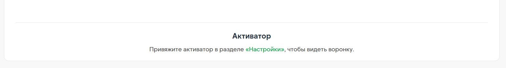 Привязка Активатора отзывов