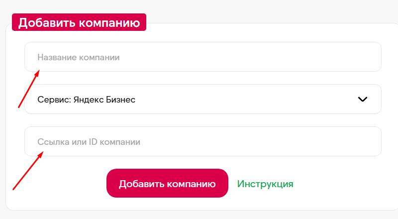 Добавление компании