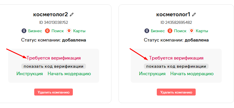 Требуется верификация