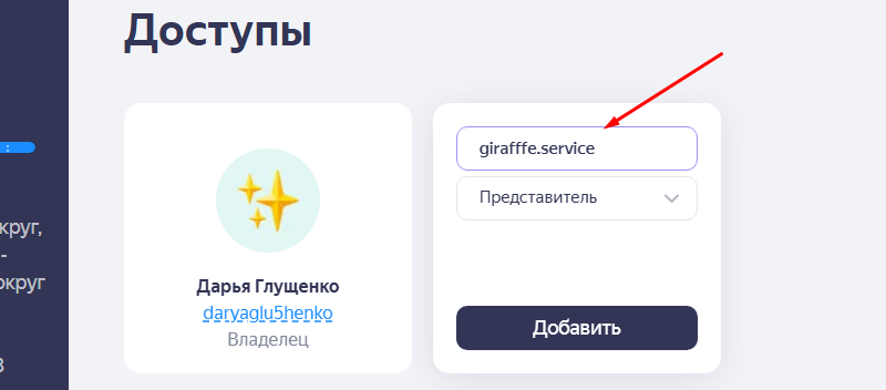 Добавление представителя